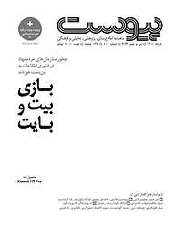 کتاب ماهنامه پیوست شماره 101 نشریه پیوست -