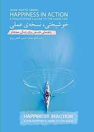 کتاب خوشبختی، نسخه‌ی عملی نشر انتشارات کتاب‌سرای نیک   
