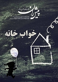 کتاب ماهنامه پیشران شماره 25 نشر پیشران -  
