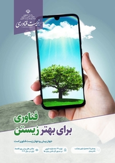 ماهنامه زیست فناوری ایران شماره 19