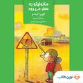 ماجراهای مانولیتو