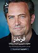 فرندز