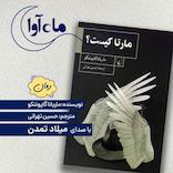 مارتا کیست؟