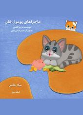 سکه شانس جلد 2