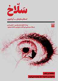 کتاب سلاخ نشر شبنا   