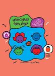 مجموعه زندگی این‌جوری