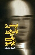 پرسش و پاسخ در هومیوپاتی