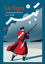 کتاب ببر نشر شبنا   