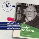 موهبت روان درمانگری