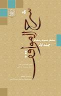 شرح المواقف، 1