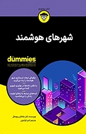 شهرهای هوشمند