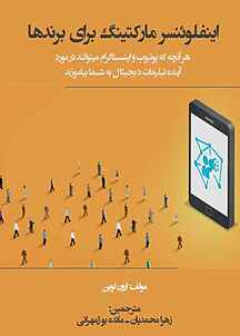 ا�ینفلوئنسر مارکتینگ برای برندها
