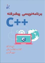 کتاب برنامه نویسی پیشرفته ++C اثر فاطمه سادات سلیمانی نشر شربیانی