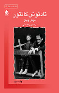 تادئوش کانتور