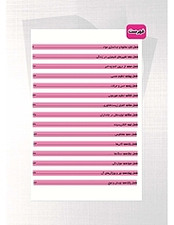 کتاب آبی  علوم هشتم  -  رایگان