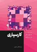 کارسپاری