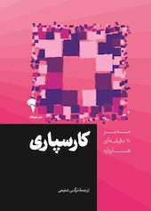 کارسپاری