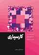 کارسپاری