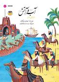 آب و آتش