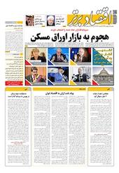 هفته نامه اقتصاد برتر جلد 712