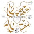چهار مقاله