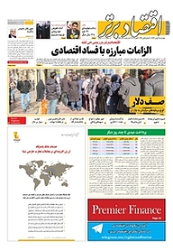 کتاب هفته نامه اقتصاد برتر شماره 259 نشر اقتصاد برتر  -  