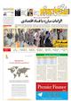 هفته نامه اقتصاد برتر شماره 259