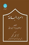 اسرار ابلاغة