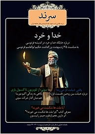کتاب ماهنامه سرند شماره 79 - رایگان