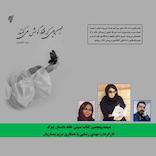 زنهایی که فقط گوش میکنند