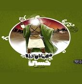 قهرمانان کربلا حسین (ع)