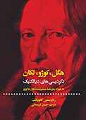 هگل، کوژو، لکان