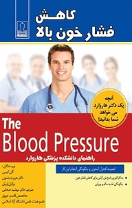 کتاب کاهش فشار خون بالا نشر انتشارات کتاب درمانی   