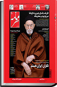 کتاب مهرنامه شماره 40 نشر گروه هم‌میهن -  