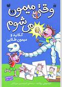 وقتی میمون می شوم جلد 1