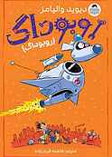 روبوداگ