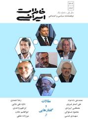 کتاب دوفصلنامه سیاسی، اجتماعی خاطرات ایرانی شماره 1 اثر گروه نویسندگان خاطرات ایرانی