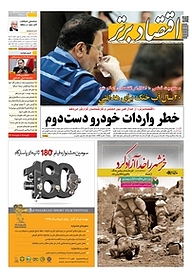کتاب هفته نامه اقتصاد برتر شماره 481 نشر اقتصاد برتر  -  