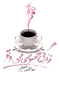 زندگی خصوصی من و تو