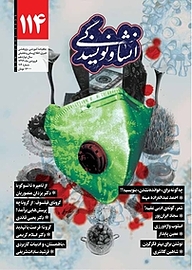 کتاب انشا و نویسندگی شماره 114 نشر انشا و نویسندگی -  