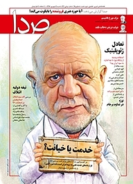 کتاب هفته نامه خبری تحلیلی صدا شماره 95 نشر گروه هم‌میهن -  