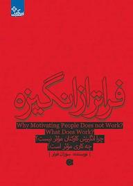 کتاب فراتر از انگیزه سوزان فولر نشر انتشارات ابوعطا