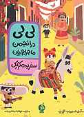 لی‌لی در انجمن ماجراجویان