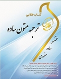 طلایی ترجم�ه متون ساده
