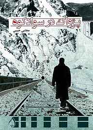 کتاب پژواک در سوادکوه نشر آبارون   