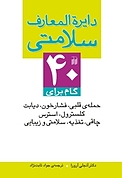 دایره المعارف سلامتی
