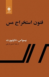 کتاب فنون استخراج مس مرکز نشر دانشگاهی   
