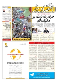 کتاب هفته نامه اقتصاد برتر شماره 260 نشر اقتصاد برتر  -  