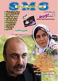 کتاب دوهفته نامه فرهنگی  اجتماعی خانواده و سرگرمی شماره 55 نشریه خانواده و سرگرمی -  