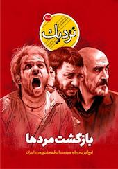 ماهنامه نزدیک شماره 5